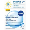 Product Nivea Refreshing Day Cream SPF30 Κρέμα Ημέρας 50ml thumbnail image