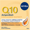 Product Nivea Q10 Anti-Wrinkle Collagen Expert Day & Night Cream Κρέμα Προσώπου 50ml thumbnail image